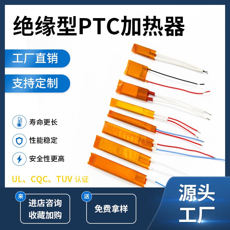PTC Ceramic Heating Element Constant Temperature Insulated Film Hot Melt Glue Gun Household Appliance Heating Element Accessories Wholesale