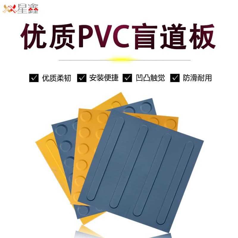 Tactile paving bricks, tactile paving boards, plastic tactile paving strips, rubber guide boards, PVC indoor anti-slip tactile paving stickers