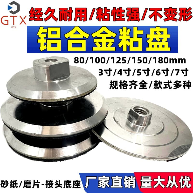 Water Polishing Pad Adhesive Disc Aluminum Alloy Suction Cup Self-Adhesive Tray for Angle Grinder Polishing Head Wet Polisher Polishing Disc Hard Disc
