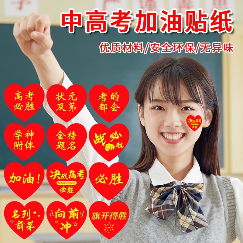 College Entrance Exam Encouragement Motivational Sticker, Exam Victory Sticker, High School Entrance Exam Sticker, Seal Sticker, Positive Energy Sticker, Self-Adhesive Label