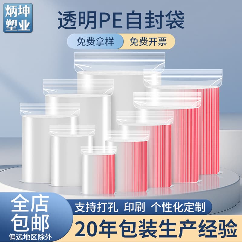 Carefully selected customized transparent ziplock bags pe food seal bags jewelry small pendants large plastic bags printed logo