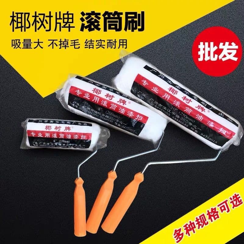 Coconut long hair roller brush latex paint roller brush paint roller brush wall brush tool roller brush whole box wholesale