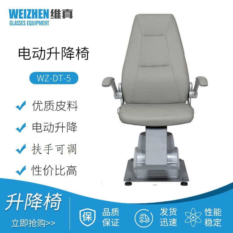 Weizhen DT-5 Pneumatic Lift Chair Optometry Combination Lift Chair Set Hospital Manual Lift Chair