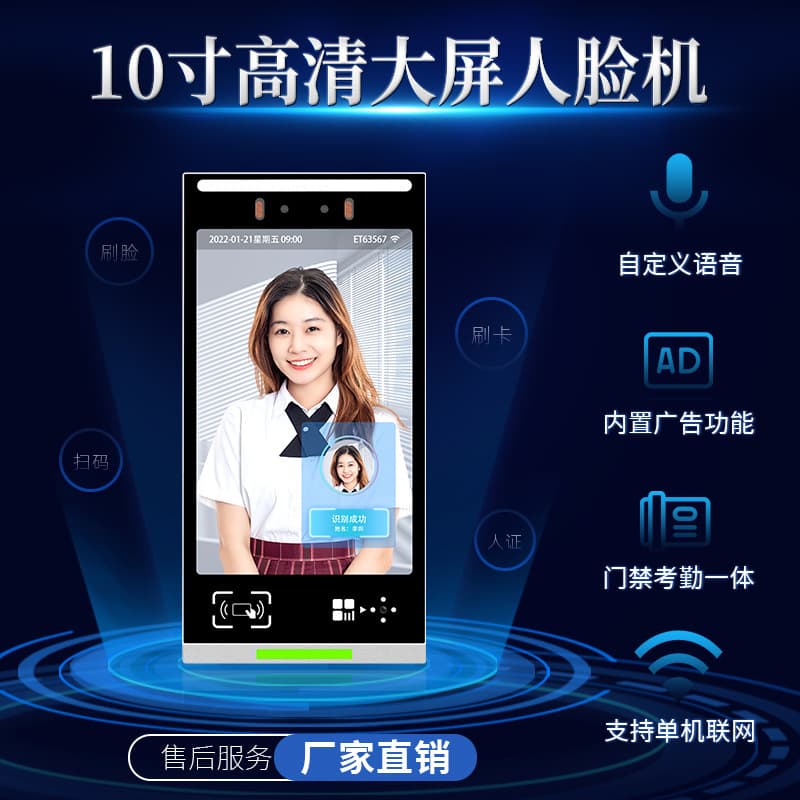 All-in-One Facial Recognition Attendance Machine with Residential Access System, Visitor Terminal, Clock-in Device & Secondary Development for ID Comparison