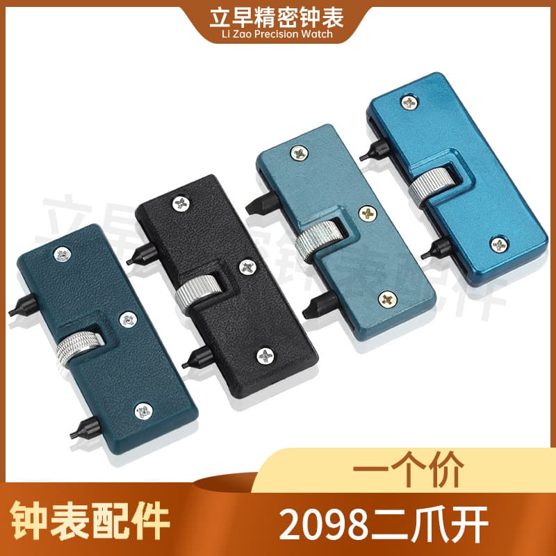 Two-Claw Opener Portable Two-Claw Watch Opener 2098 Round Head Square Head Watch Cover Tool Watch Back Cover Tool
