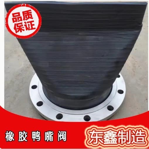 Flanged Rubber Duckbill Valve, Check Valve, Municipal Sewage and Rainwater Pipeline Anti-Backflow Duckbill