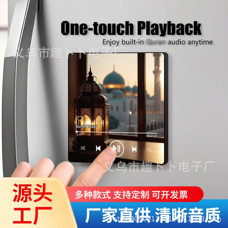 Middle Eastern architectural pattern music refrigerator magnet cover can play audio songs magnetic music box