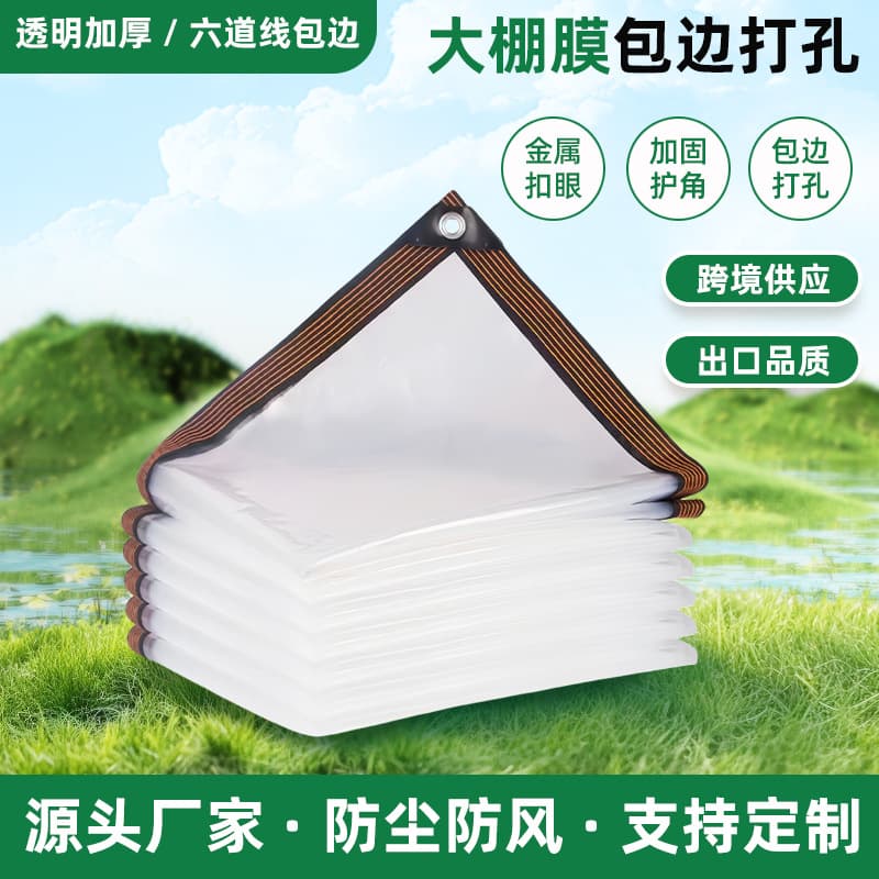 Tarpaulin with plastic film edging, flower-shaped heat insulation, cold protection, rainproof fabric, light-transmitting and breathable, thickened, rainproof and waterproof.