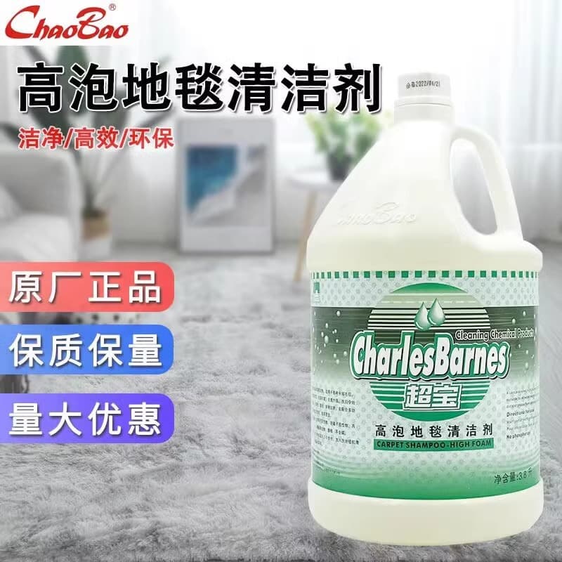 Chaobao high-foaming carpet cleaner vat carpet decontamination and stain removal cleaning agent fabric sofa high-foaming carpet water