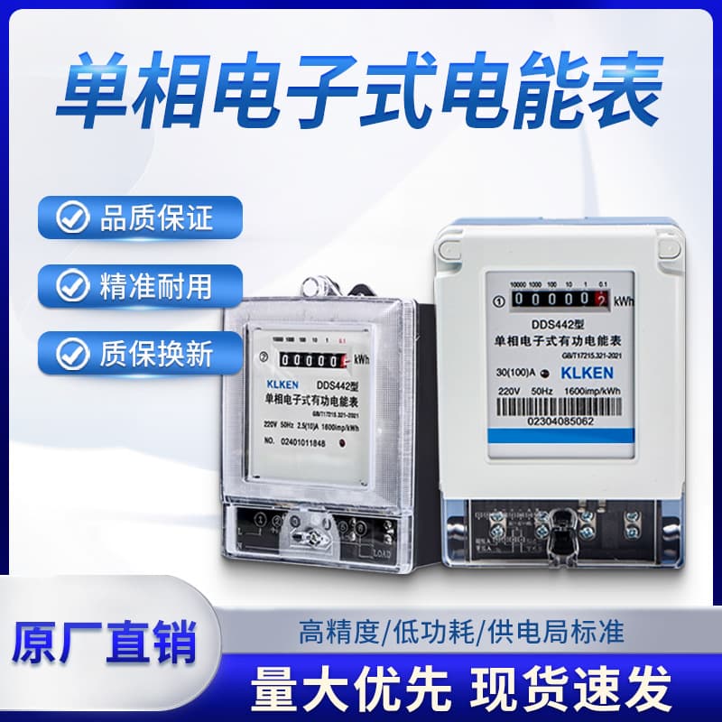 Single-Phase Electricity Meter 220V Submeter Digital Smart Rental House High Precision Air Conditioner Electronic Kilowatt-Hour Meter