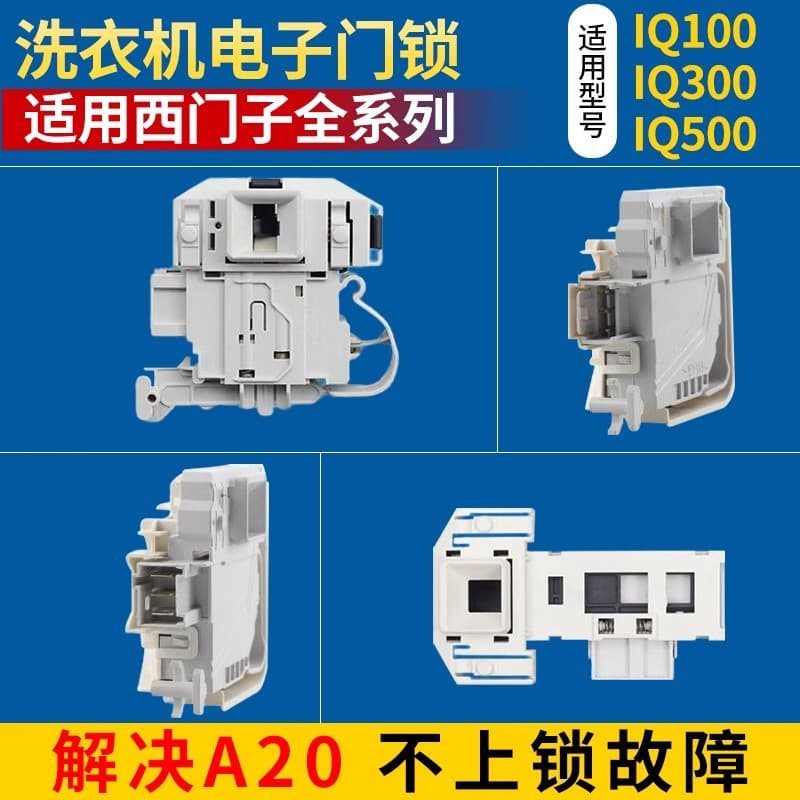 Suitable for Siemens drum washing machine door lock electronic new IQ300iq500 original washing machine door switch