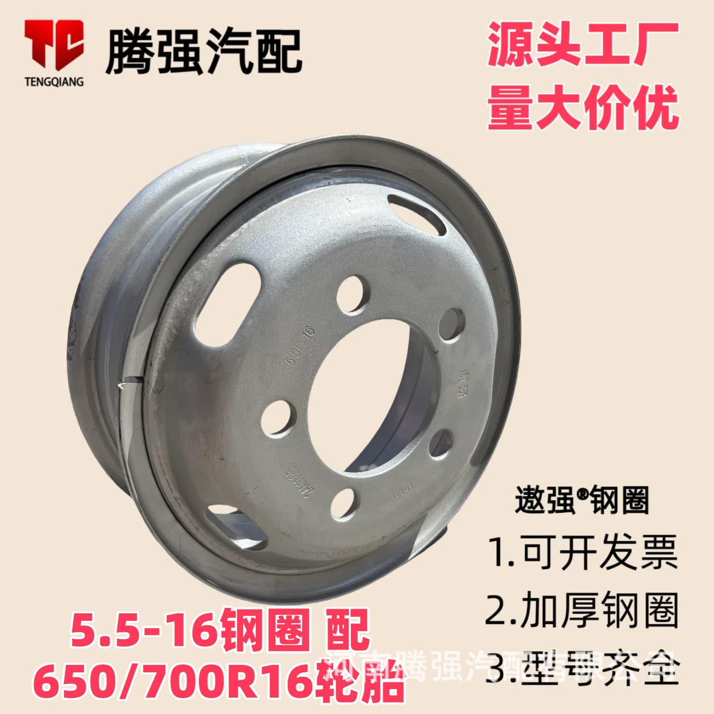 Truck Steel Rim Thickened Five-Hole Steel Rim For Aoling Jiangling Hub 650/700-16 Tire Use 5.5-16 Accessories