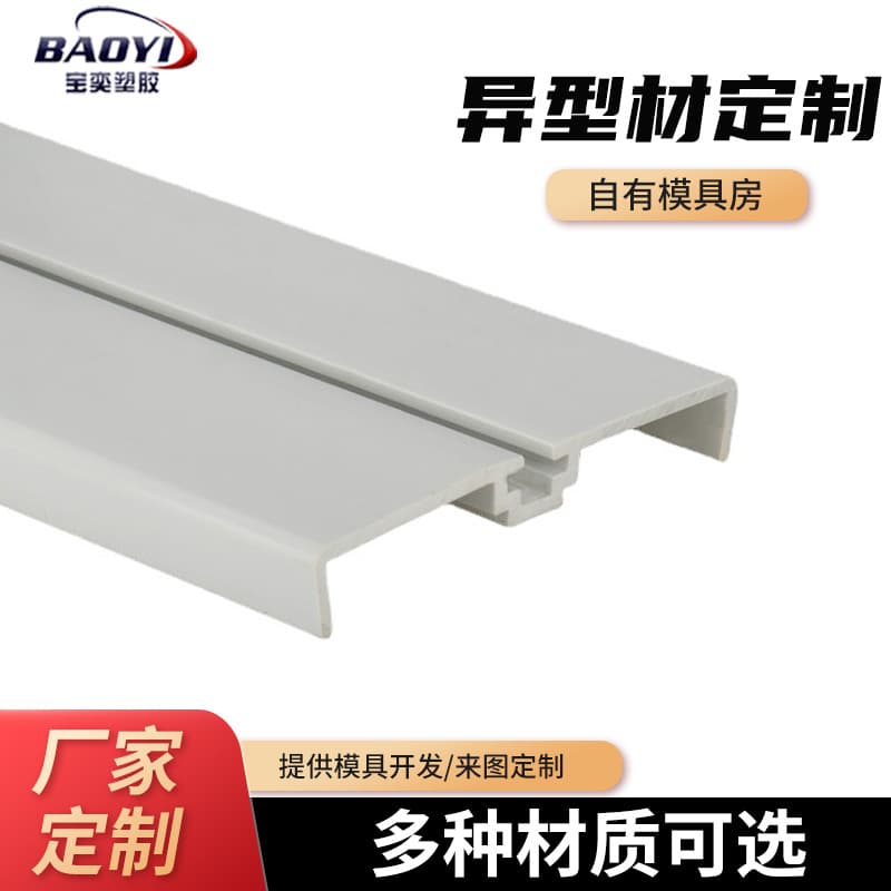 Mold Refrigerator PVC Plastic Extruded Profile Home Appliance Machine Accessories with Punching PVC Hard Plastic Track Strip Edge Strip