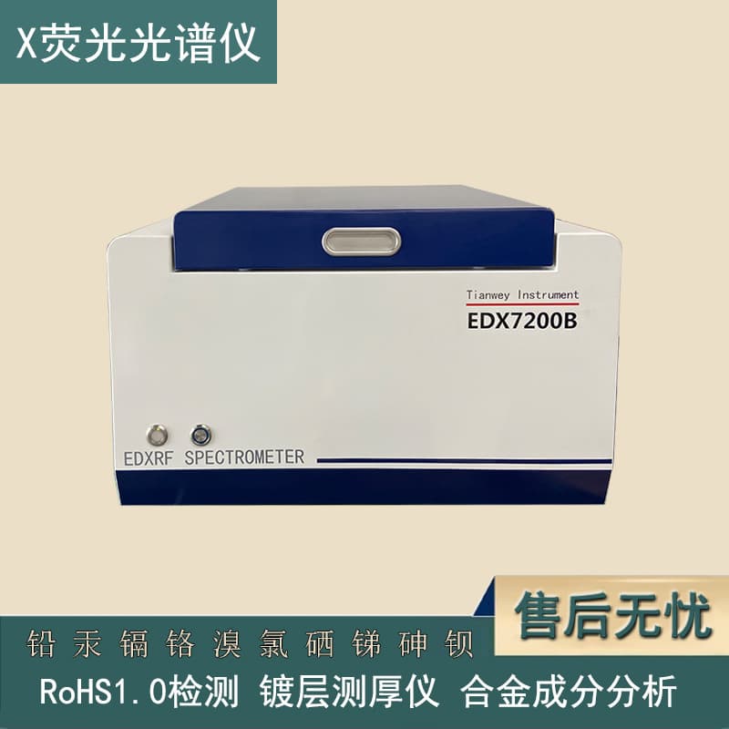 Desktop RoHS Ten Hazardous Substance Detection Equipment, Electroplating Coating Thickness Testing, Alloy Composition Analyzer