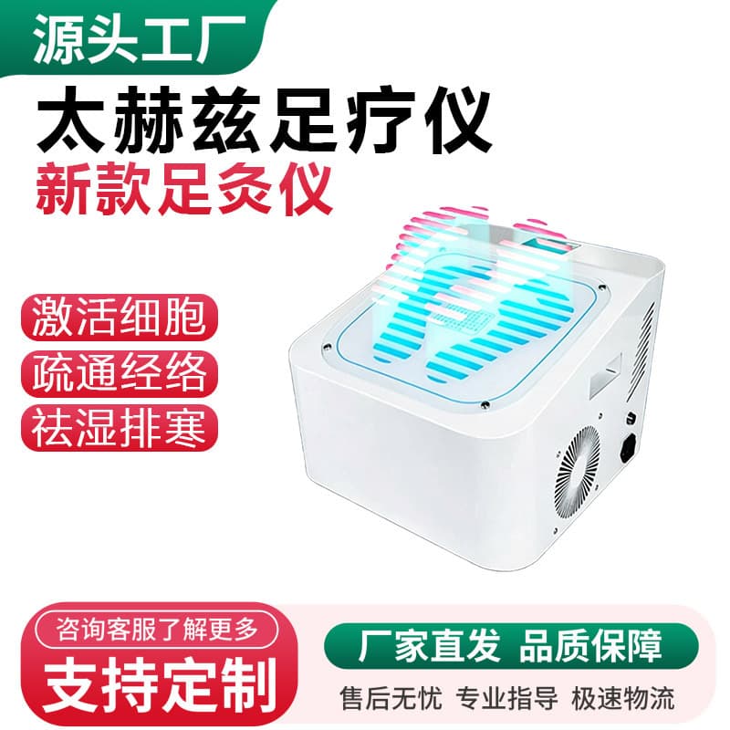 Terahertz Foot Therapy Device for Home and Commercial Use, Foot Care Massager with Heat Therapy and Warm Nourishment, Source Factory