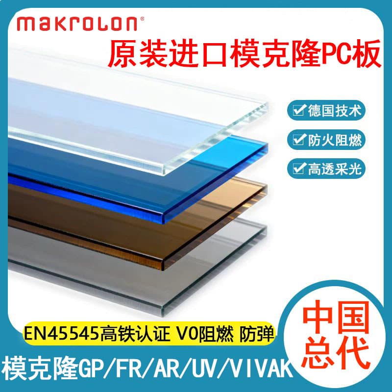 Bayer Makrolon PC endurance transparent board, specialized for engraving, printing, and bending, brand new high-transparency, hardened, thickened, flame-retardant.