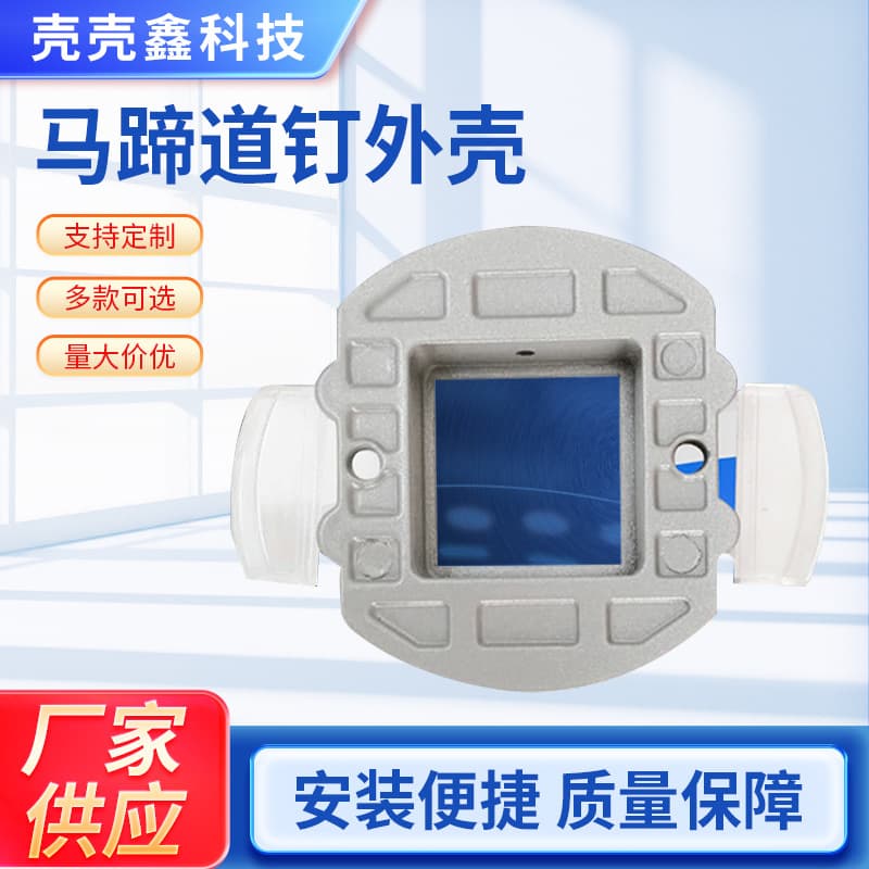Factory Supply Horseshoe Road Stud Housing, Buried Road Stud Accessories, Traffic Facility Raised Road Stud Cast Aluminum Housing