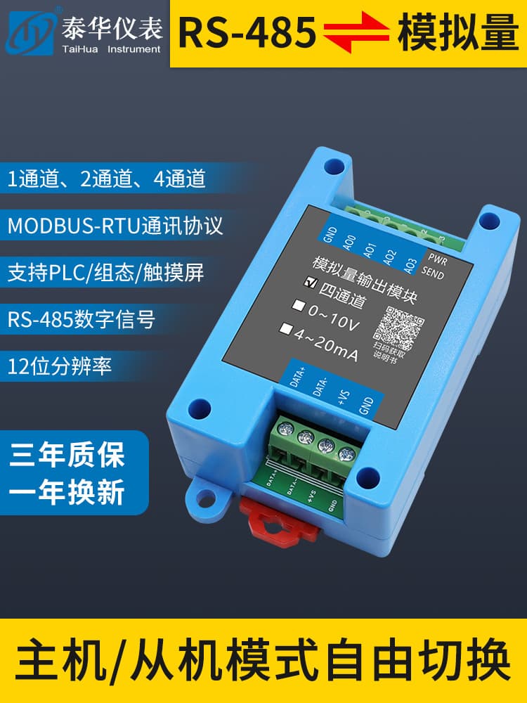 The master station RS485 analog output module converts slave station instruments to 4-20mA 10V serial ports for multi-channel current and voltage output.