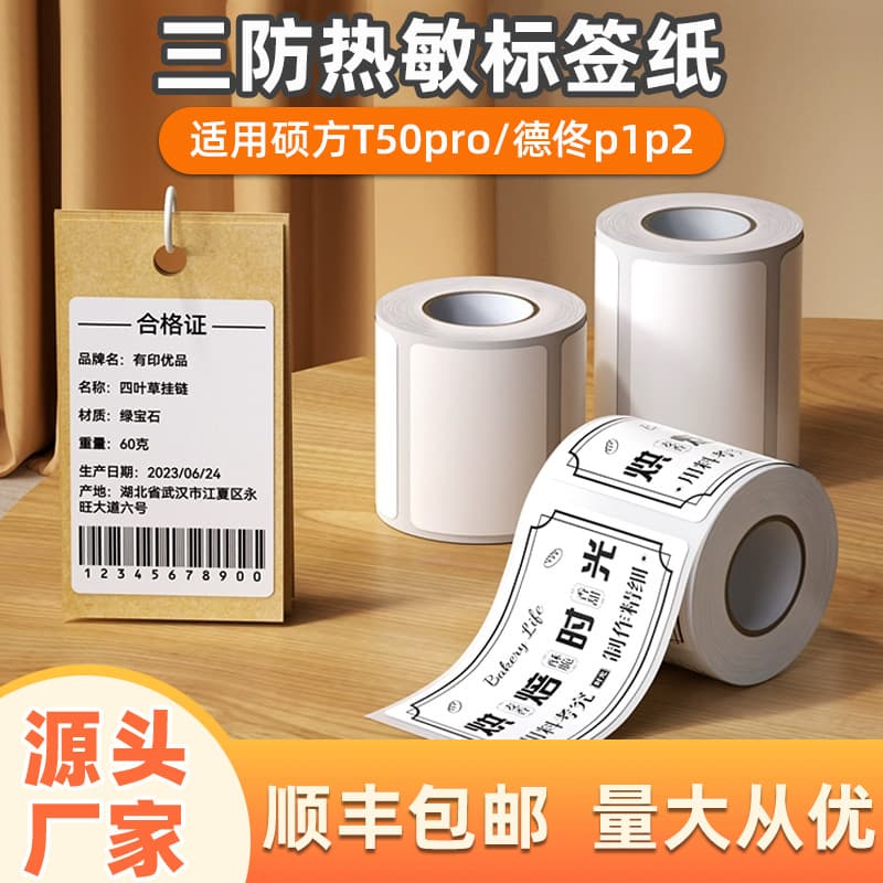 Waterproof, Oilproof, Tear-Resistant Adhesive Printing Paper for Detong P1P2, Jingchen B3S Food Price Thermal Label Paper