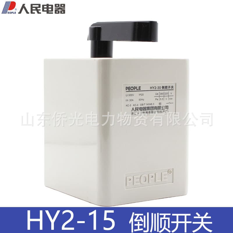 PEOLE HY2-15A Reversing Switch for Forward/Reverse Operation
