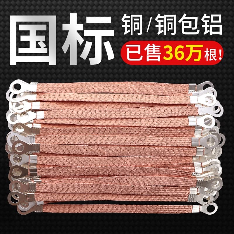 Bridge Grounding Wire, Soft Copper Wire, Copper Braided Belt, Dedicated Cross-Connection for Distribution Box/Cabinet Doors, Equipotential Connection Line