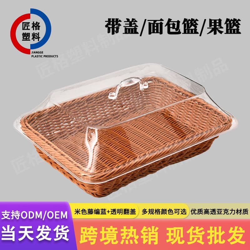 Cross-border Acrylic Bread Basket Rectangular Food Cover Imitation Rattan Handwoven Fruit Vegetable Snack Dried Fruit