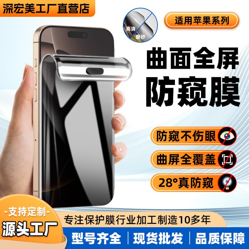 Compatible with Apple 16 E/Pro full-screen high-definition privacy film, 15 Plus matte anti-fingerprint anti-spy phone film