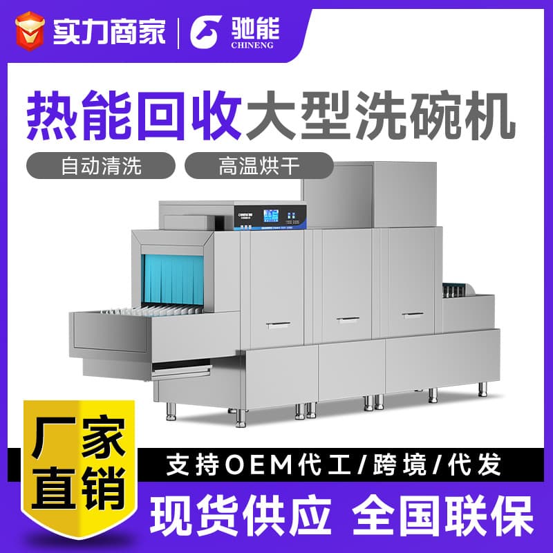 Chino Commercial Dishwasher for Large Schools, Hotels, and Canteens with Automatic Disinfection and Drying - Long Conveyor Dishwasher