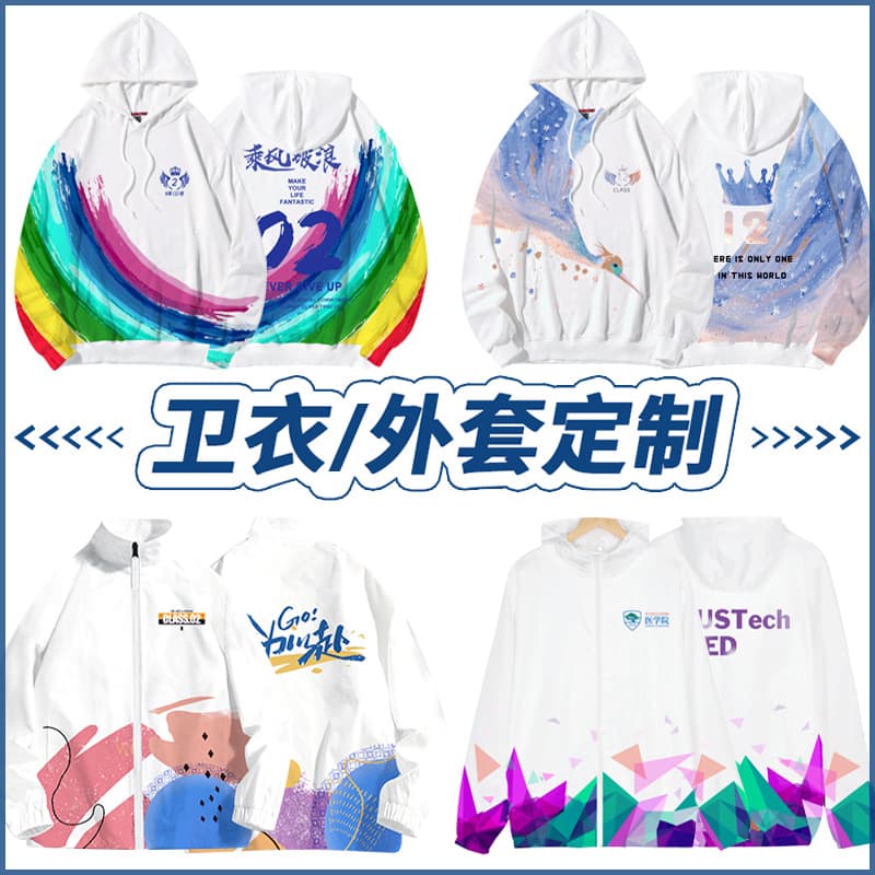 Class uniform sweatshirt customized children's primary school junior high school sports meet suit hooded jacket clothing diy full body print