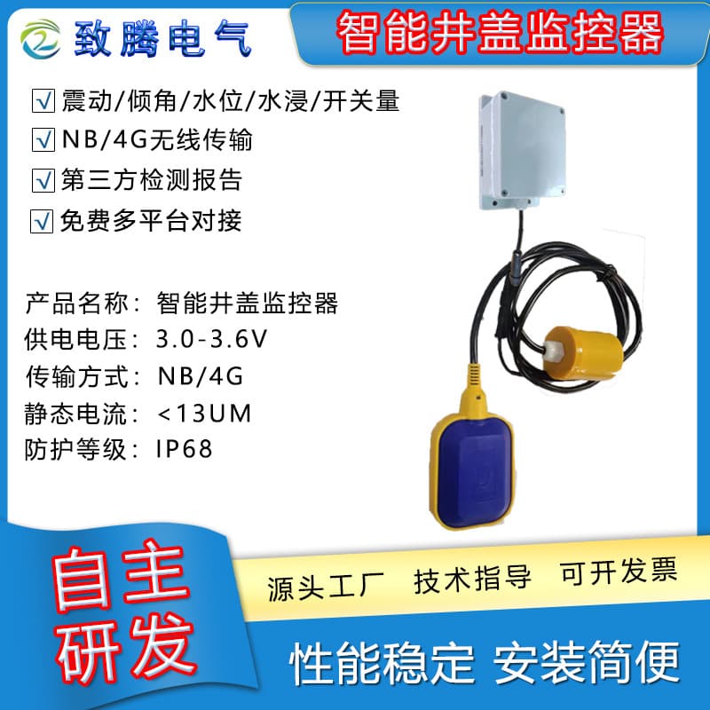Smart manhole cover monitor - NB-IoT/4G wireless transmission, manhole cover water level, water immersion, manhole cover vibration, tilt angle alarm.