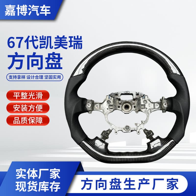Cross-Border Direct Supply Carbon Fiber Steering Wheel Modification, Suitable for Customizing the Steering Wheel of Toyota 6th Generation Camry