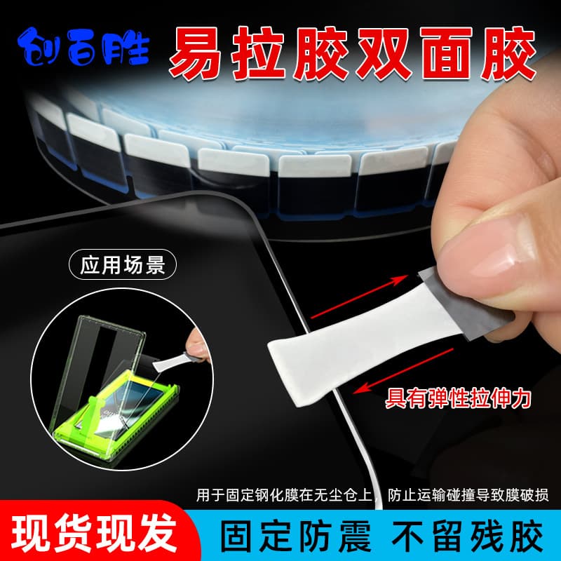 0.3mm thick white easy-pull adhesive rework tape without base material, screen narrow edge stretch tape, elastic glue heavy industry