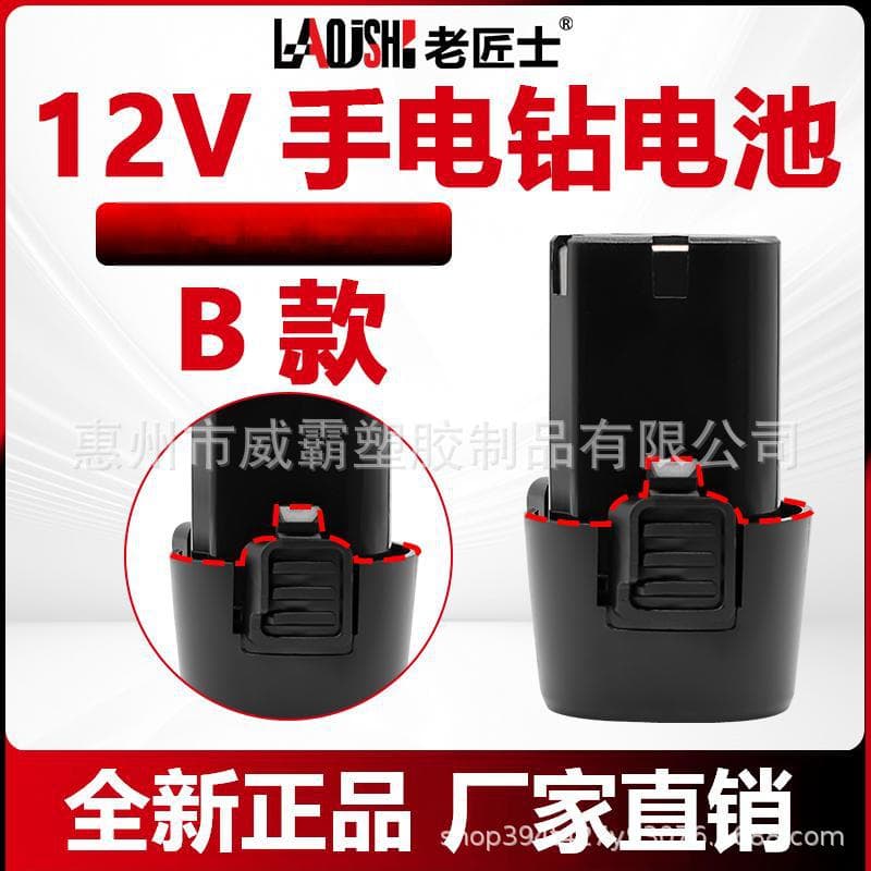 12V Electric Drill Battery, Pistol Drill Battery, 12V Cordless Drill, High Capacity Lithium Battery Charger, Model B, Universal Longyun