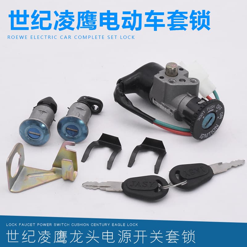 Electric Vehicle Century Lingying Full Vehicle Lock Set, Electric Door Lock, 2-Wire Power Lock, Compatible with Aima and Tailg