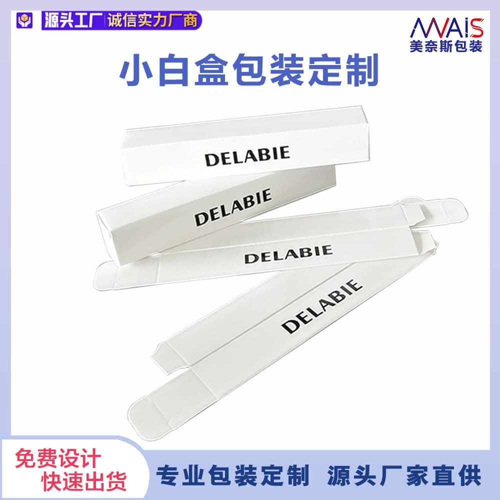 White Cardboard Box Small White Box White Box Cosmetic Packaging Box Eyebrow Pencil Color Box Printing LOGO Small Batch Color Box
