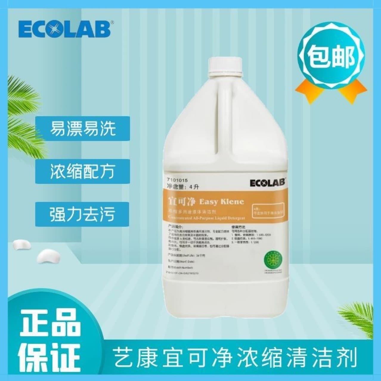 Ecolab Yikonet concentrated multi-purpose tableware cleaner Ecolab tableware degreasing cleaning agent 4L does not hurt your hands