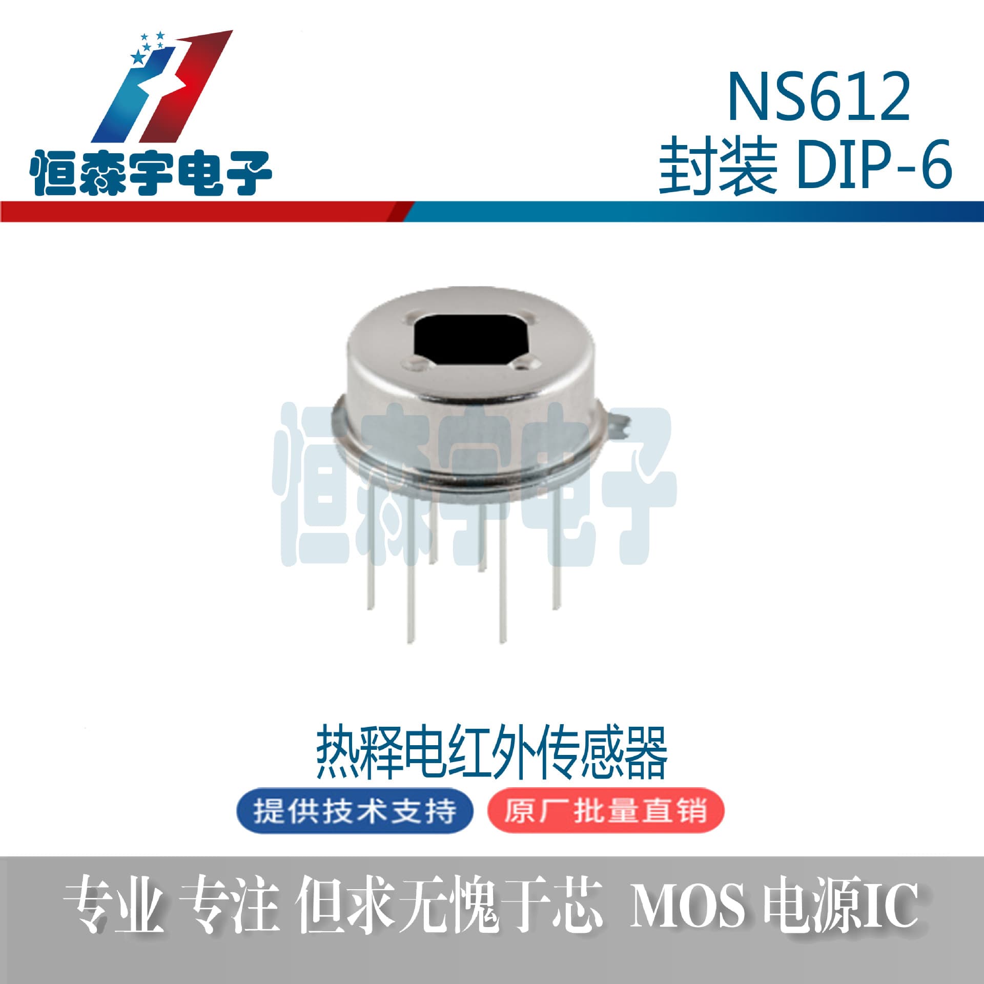 Senba NS612 Package DIP-6 PIR Pyroelectric Infrared Sensor Human Body Infrared Induction Probe