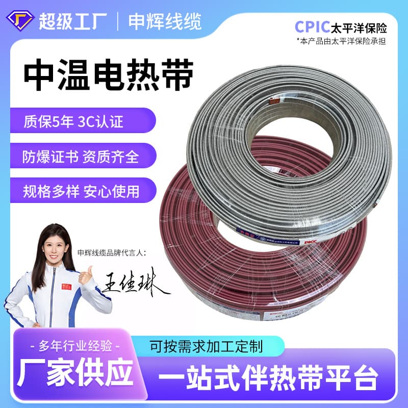 Medium-Temperature Electric Heating Tape for Fire Protection Pipes, Industrial Self-Limiting Electric Heating Tape, 220V Anti-Freeze Self-Regulating Heating Cable