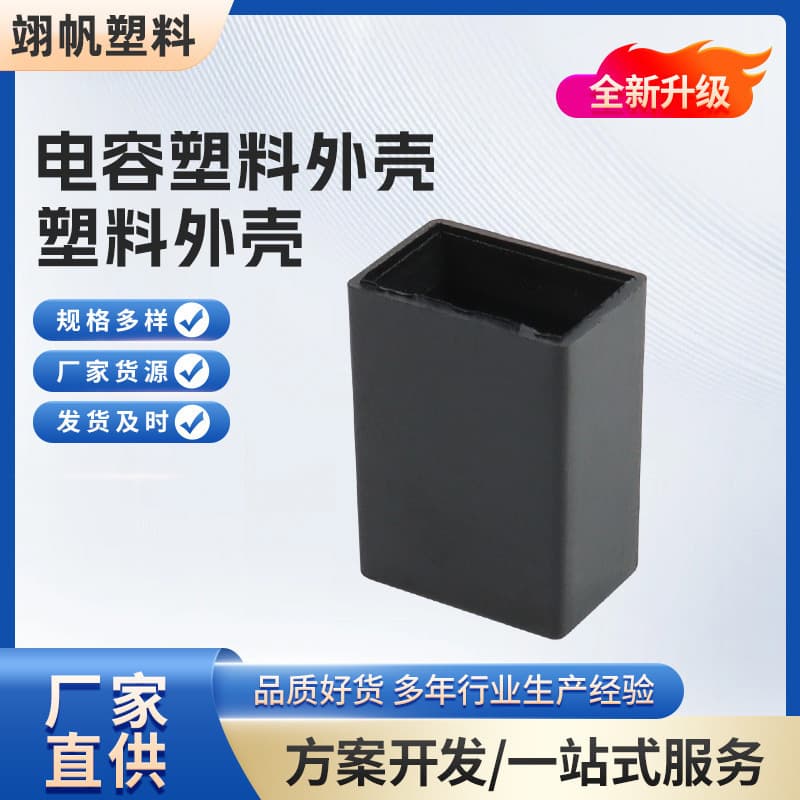 18x12x9.5 Square Capacitor Plastic Housing Automotive Connector Boot Template Shell Durable