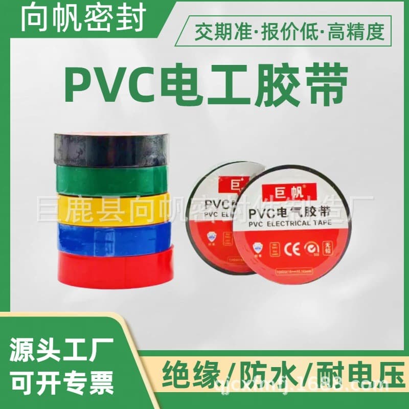 Factory Wholesale PVC Electrical Tape, Waterproof Insulation, Lead-Free, Black and Colored Wire Sealing and Tying