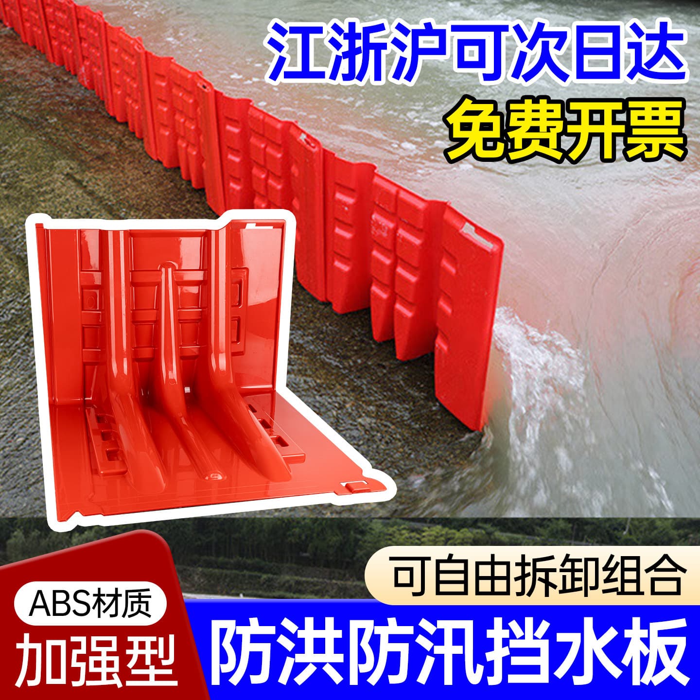 L-shaped municipal flood barrier panels, red plastic detachable for household emergency and underground garage use