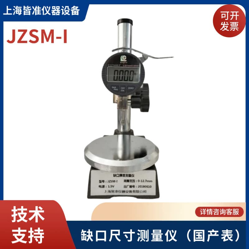 JZSM-I, II Digital Display Dial Indicator Height Gauge - Height Measuring Instrument, Sample Making Machine