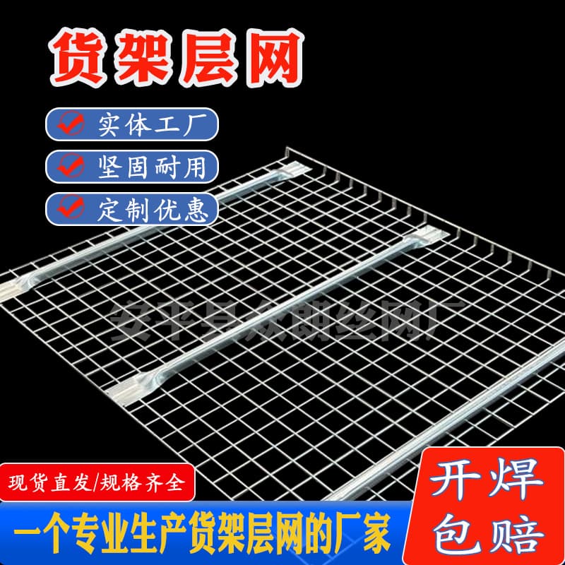 Heavy-duty shelf layer mesh layer plate storage layer plate pallet shelf grid plate galvanized beam type reinforced mesh plate