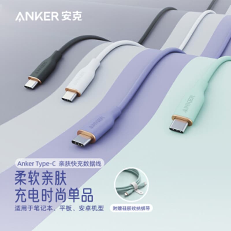 Anker Silicone Skin-Friendly 5A Android Data Cable Dual Type-C Laptop Phone PD 100W Fast Charging Cable