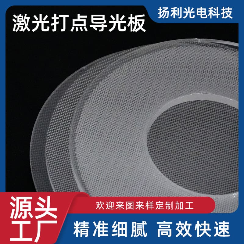 New product recommendation - factory wholesale acrylic laser dotting high-temperature resistant light guide plate, outdoor LED diffusion lightbox