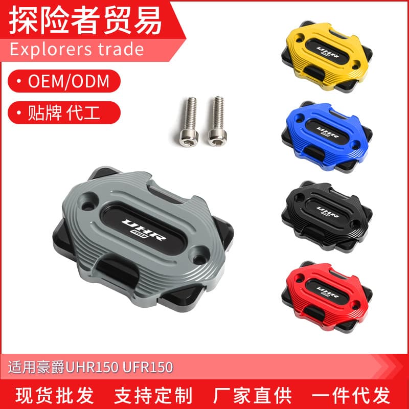 Suitable for Haojue Uhr150 Ufr150 Modified Brake Upper Pump Cover Oil Pot Cover Oil Cup Cover Decorative Cover Accessories