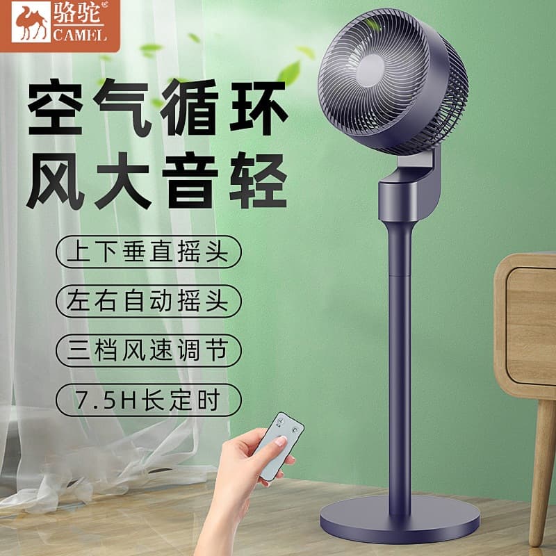 Camel Air Circulating Fan, Household Electric Fan, Floor Fan, Small Gift Fan, Office Turbo Convection Fan