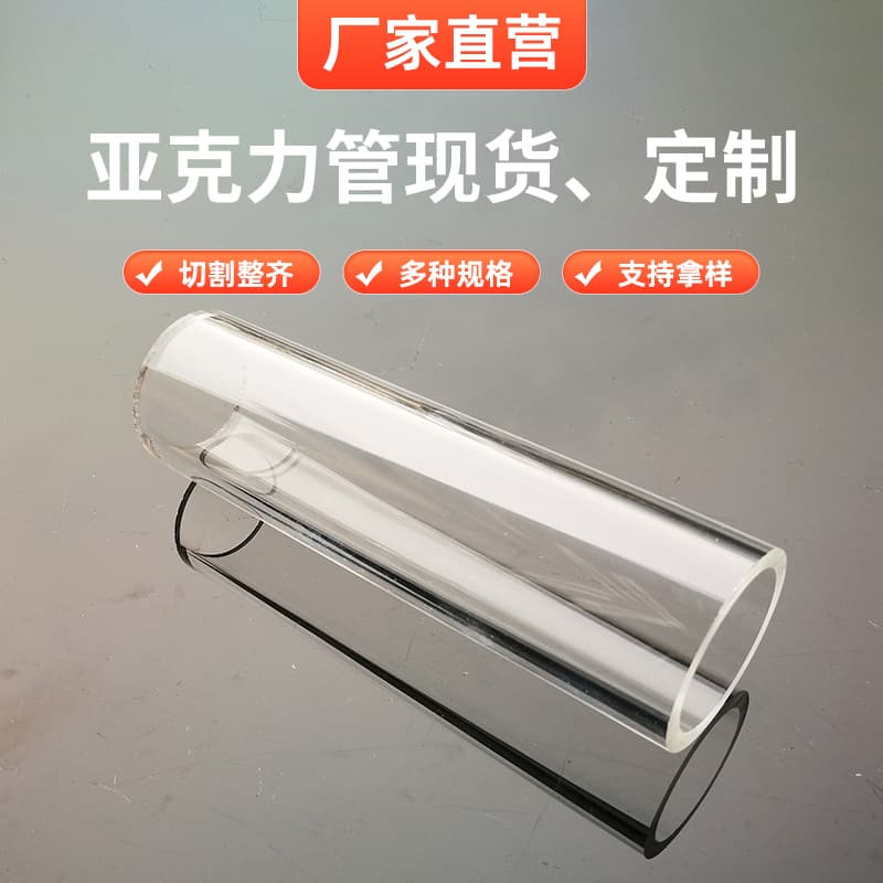High-transparency acrylic round tube, plexiglass tube, PMMA tube, transparent display tube, aquarium liquid level tube