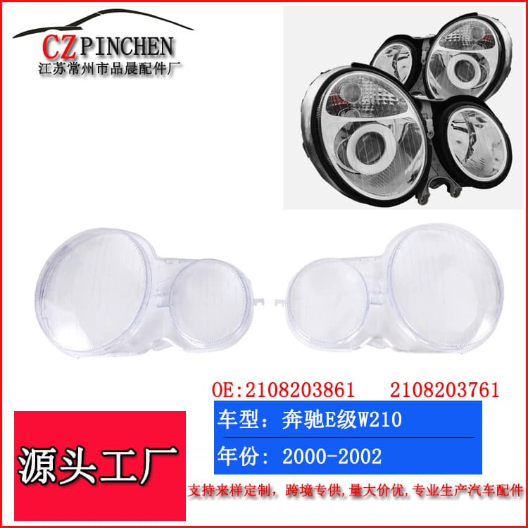 Suitable for 1998-2002 Mercedes-Benz E-Class W210 headlight covers, headlight housings, transparent lamp covers, and automotive headlights