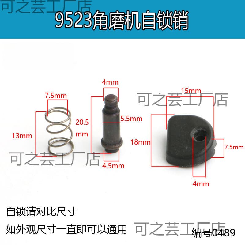 Compatible with 9523 button lock FF-100A angle grinder head shell self-locking button self-locking pin 0489.